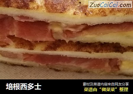 培根西多士