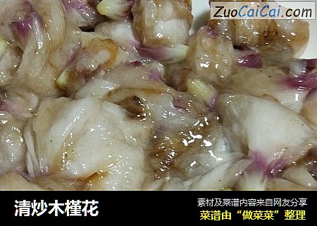 清炒木槿花