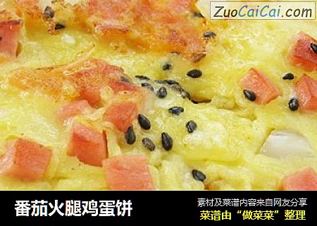 番茄火腿鸡蛋饼