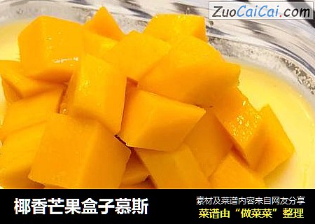椰香芒果盒子慕斯