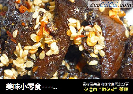美味小零食-----牛肉干
