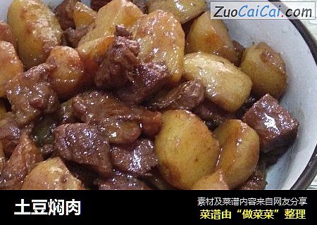 土豆焖肉