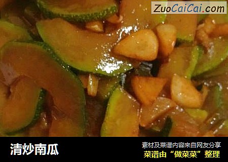清炒南瓜