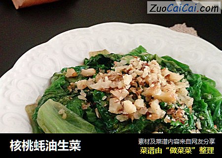 核桃蚝油生菜