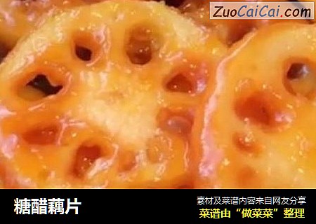 糖醋藕片