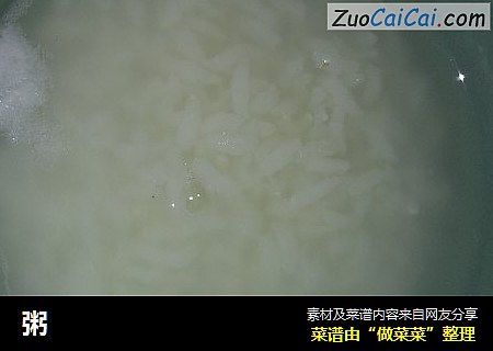 粥