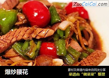爆炒腰花