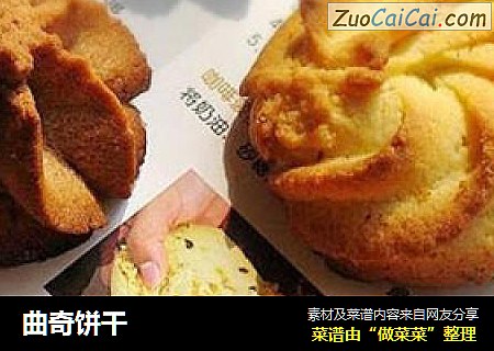 曲奇饼干