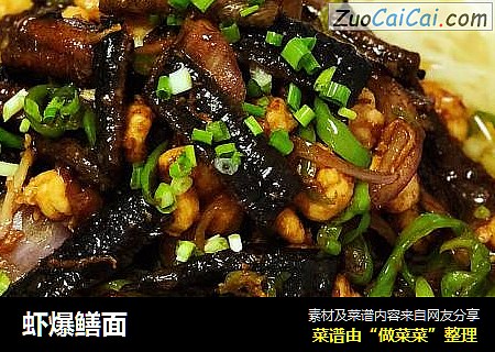 虾爆鳝面