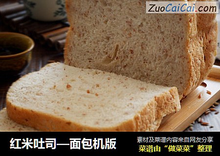 红米吐司—面包机版