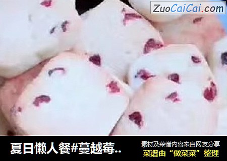 夏日懒人餐#蔓越莓曲奇饼干