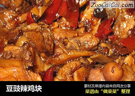 豆豉辣鸡块