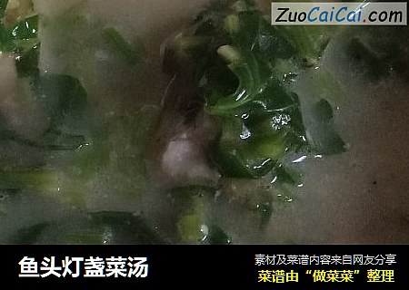 鱼头灯盏菜汤