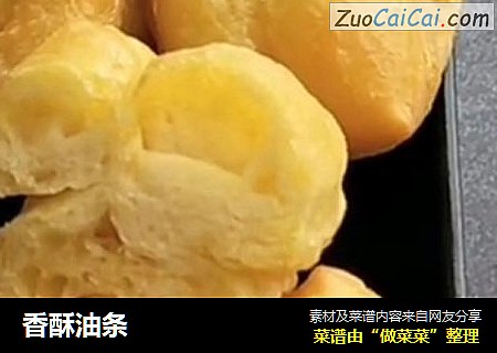香酥油条
