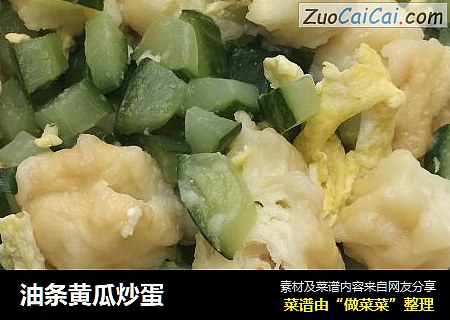 油条黄瓜炒蛋
