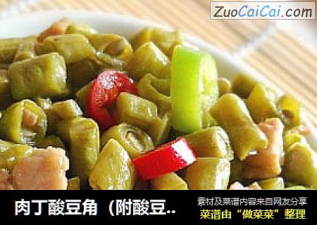 肉丁酸豆角（附酸豆角的制作）