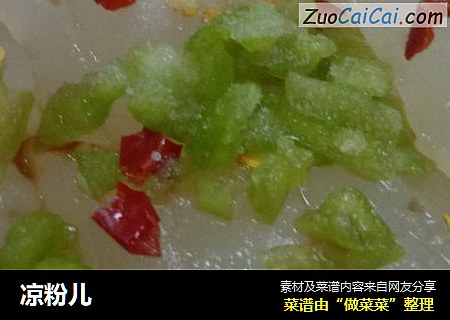 凉粉儿