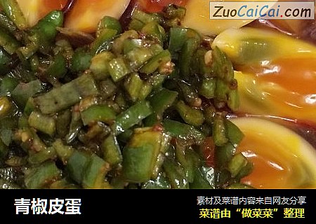 青椒皮蛋