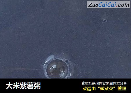 大米紫薯粥