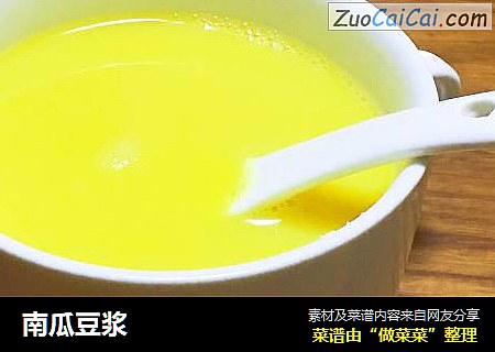 南瓜豆浆