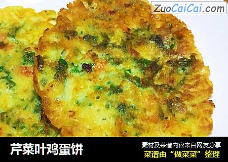芹菜叶鸡蛋饼