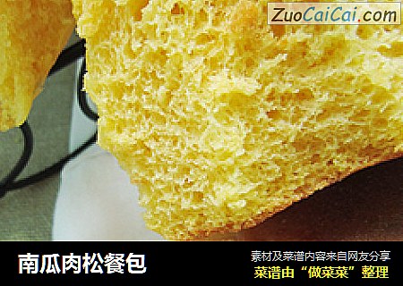 南瓜肉松餐包
