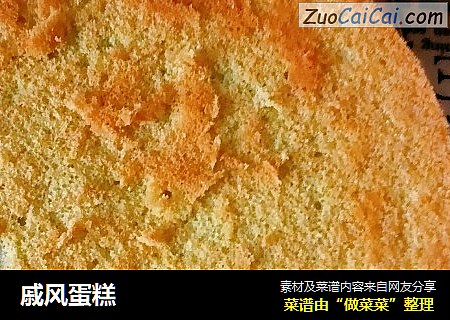 戚风蛋糕