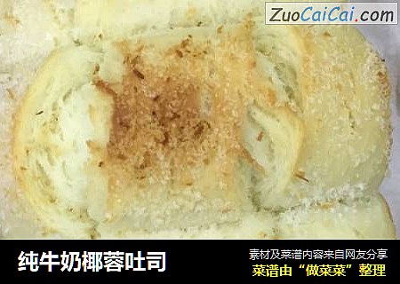 纯牛奶椰蓉吐司
