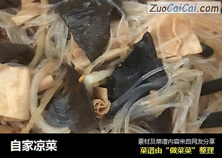 自家凉菜