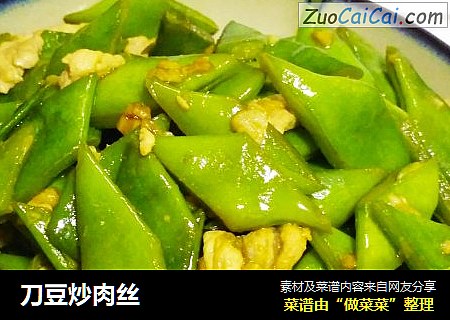 刀豆炒肉丝