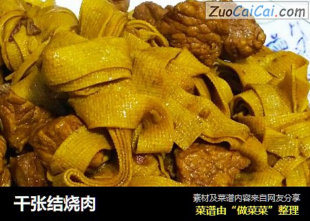 千张结烧肉