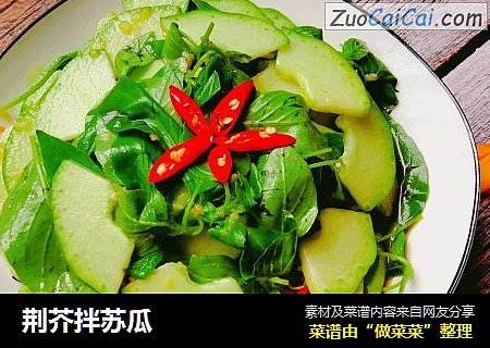 荆芥拌苏瓜
