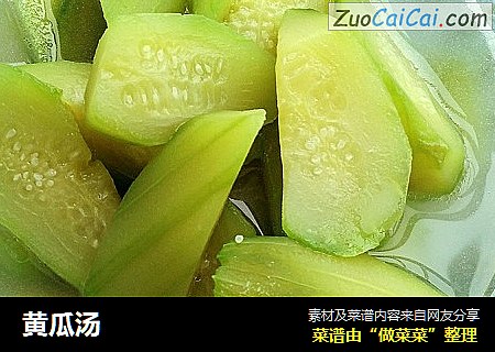 黄瓜汤
