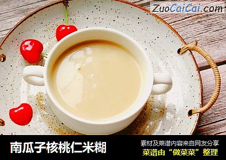南瓜子核桃仁米糊