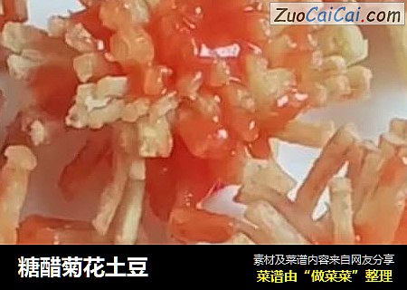 糖醋菊花土豆