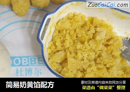 简易奶黄馅配方