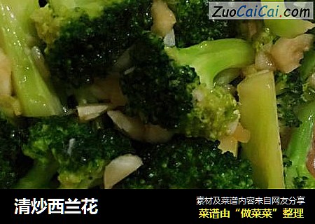 清炒西兰花
