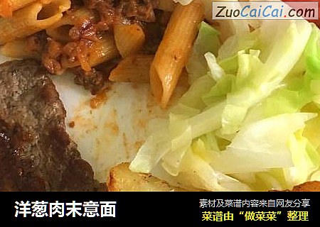洋葱肉末意面