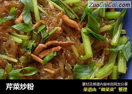 芹菜炒粉