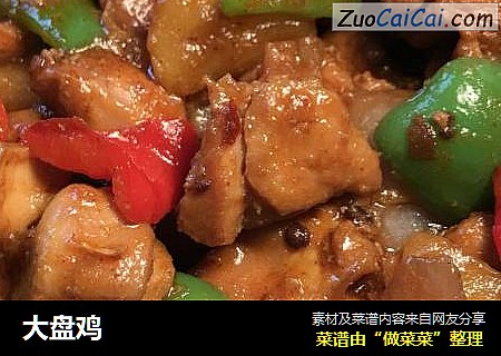 大盘鸡