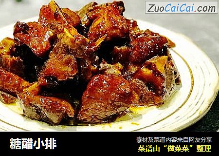 糖醋小排