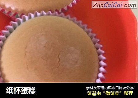 纸杯蛋糕