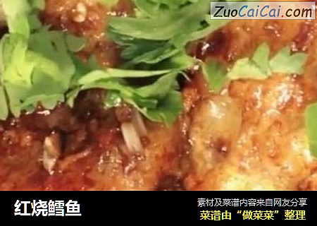 红烧鳕鱼