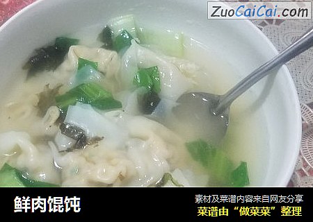 鲜肉馄饨