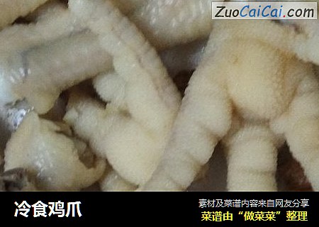 冷食鸡爪
