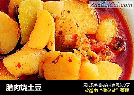 腊肉烧土豆