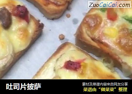 吐司片披萨