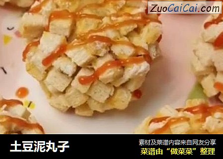 土豆泥丸子