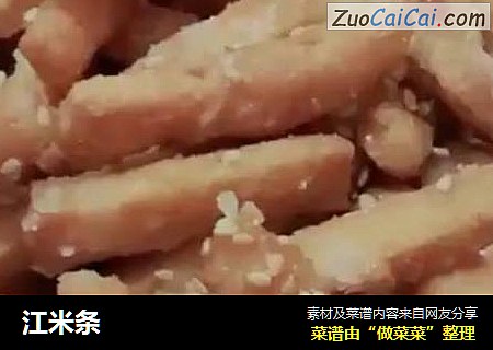江米条