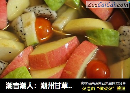 潮音潮人：潮州甘草水果